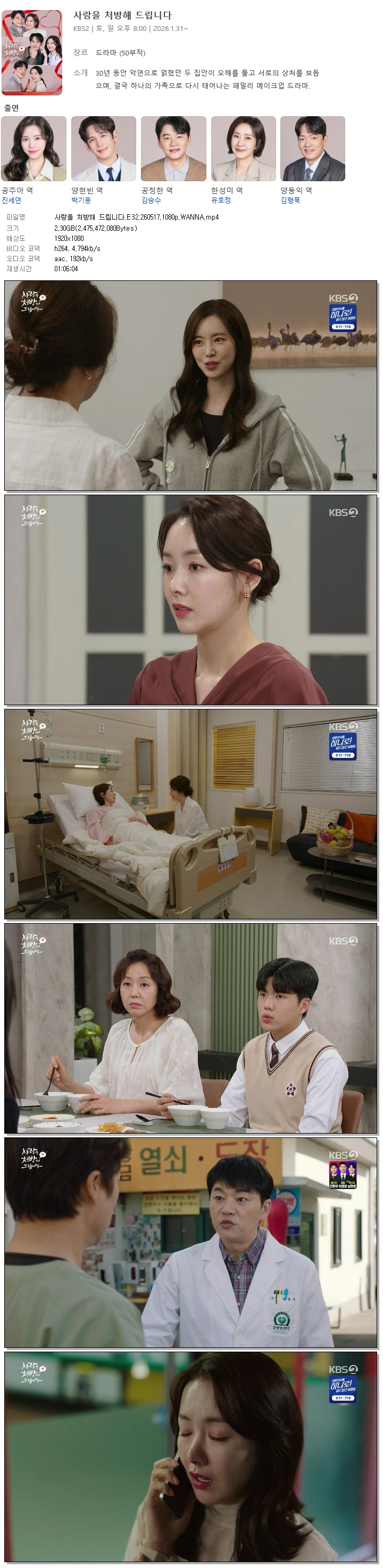 사랑을 처방해 드립니다.E32.260517.1080p.WANNA
