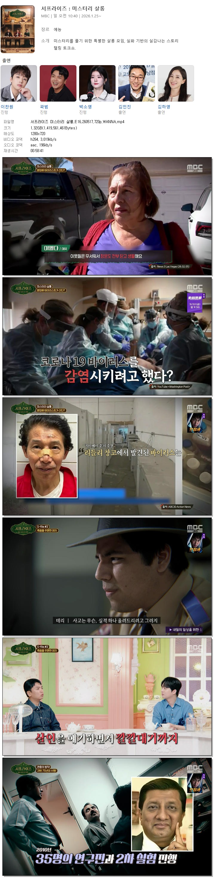 서프라이즈 미스터리 살롱.E16.260517.720p.WANNA