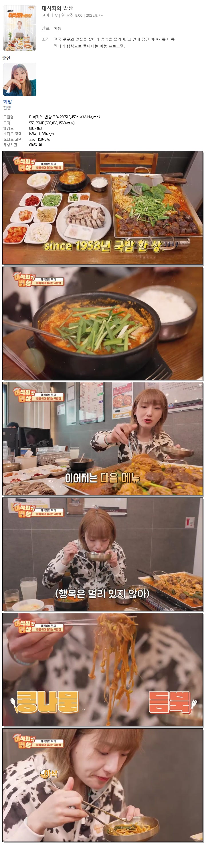 대식좌의 밥상.E34.260510.450p.WANNA