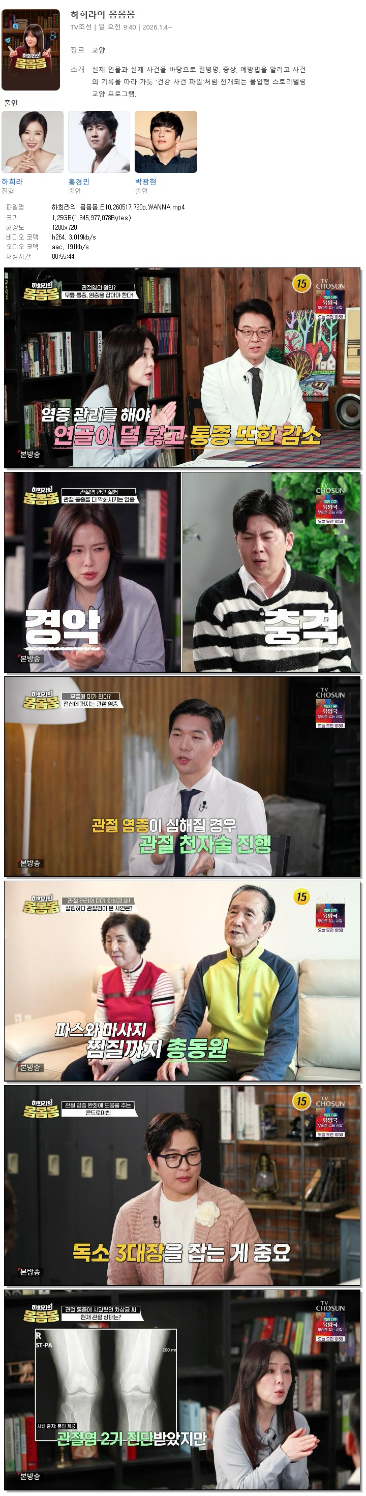 하희라의 몸몸몸.E10.260517.720p.WANNA