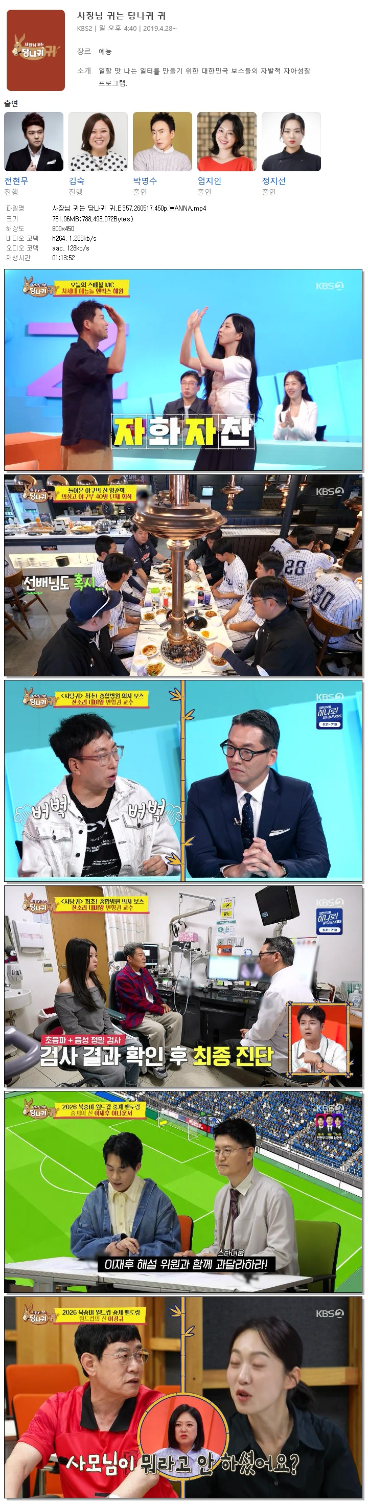사장님 귀는 당나귀 귀.E357.260517.450p.WANNA