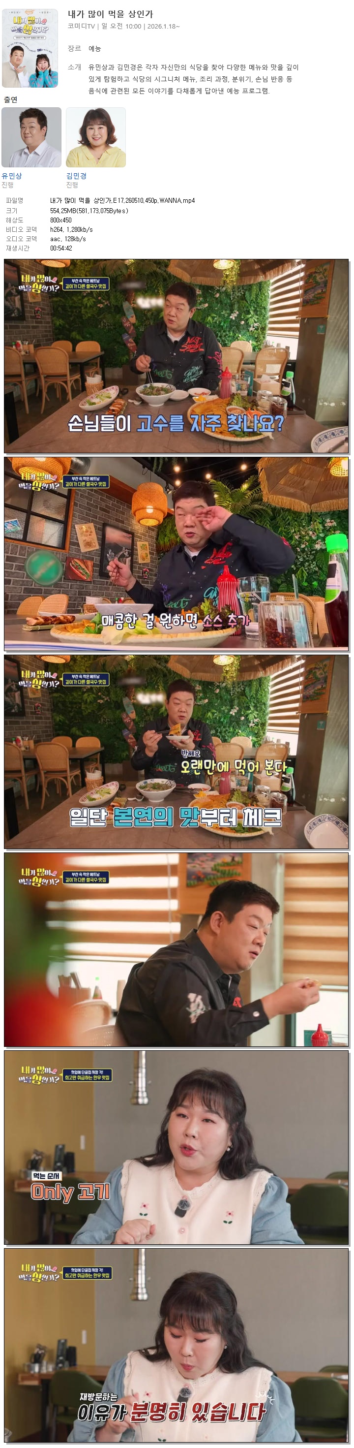내가 많이 먹을 상인가.E17.260510.450p.WANNA