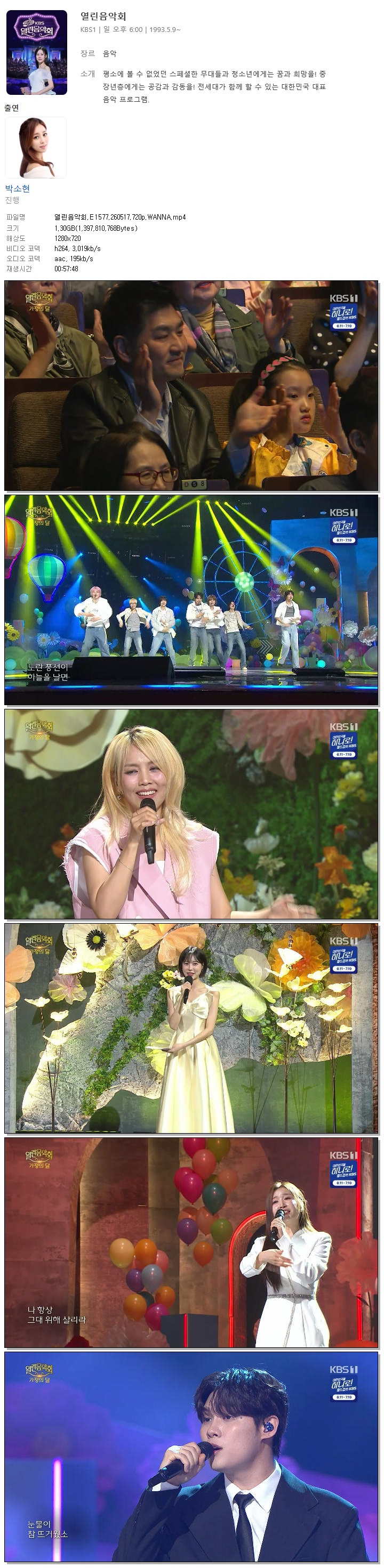 열린음악회.E1577.260517.720p.WANNA