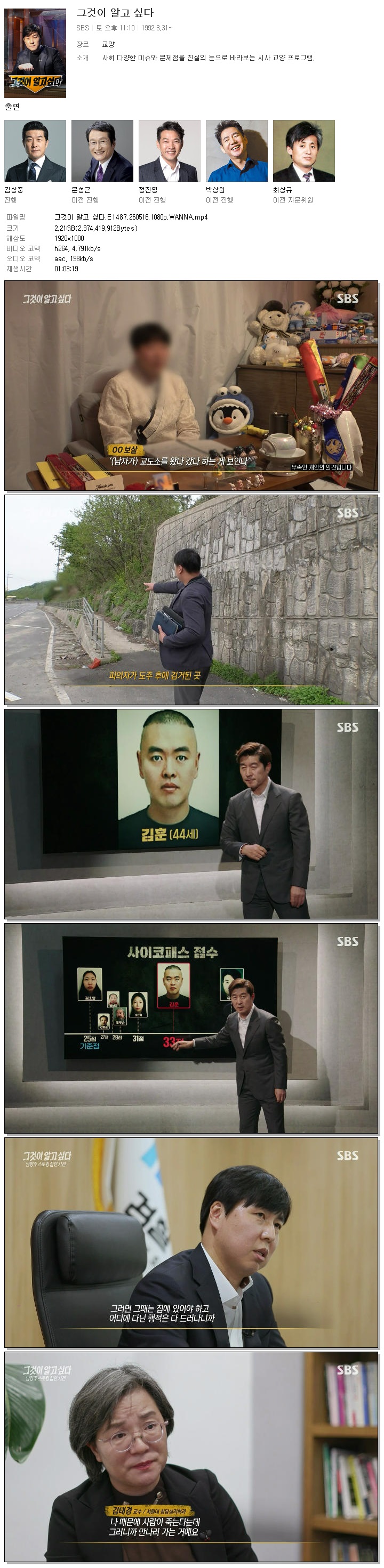 그것이 알고 싶다.E1487.260516.1080p.WANNA