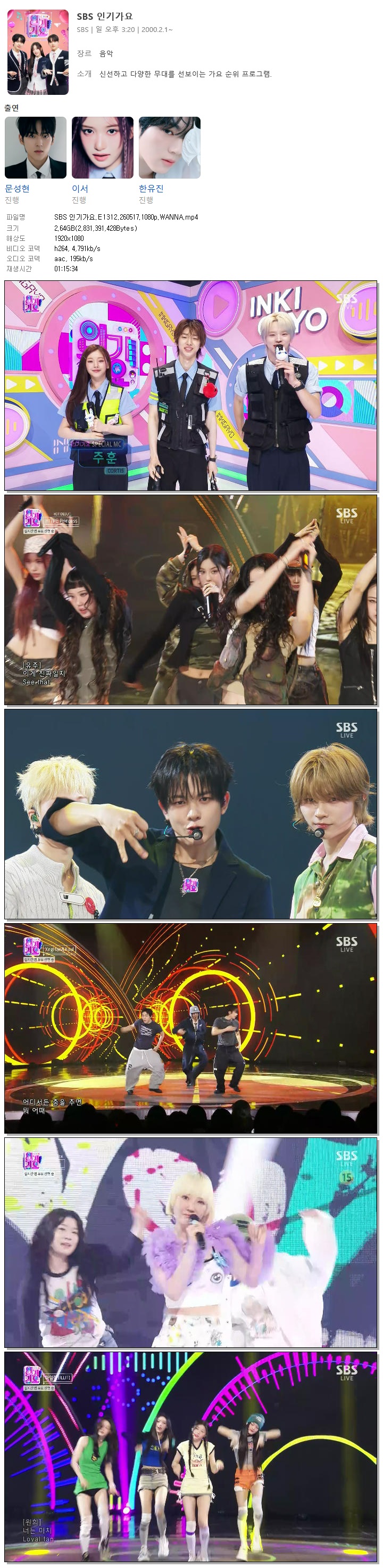 SBS 인기가요.E1312.260517.1080p.WANNA