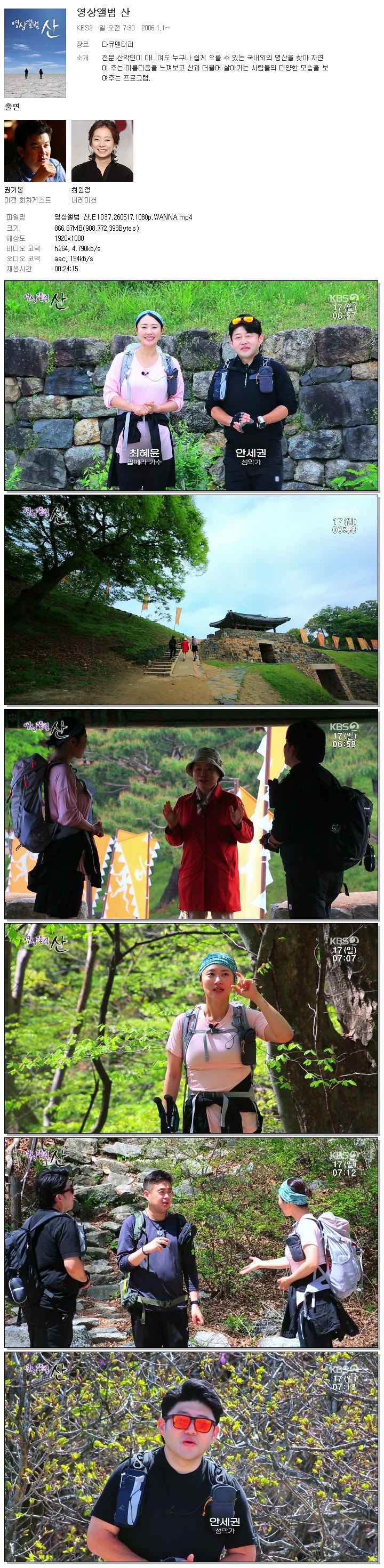 영상앨범 산.E1037.260517.1080p.WANNA