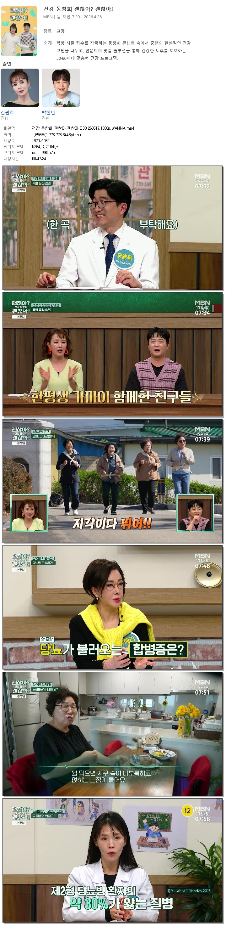 건강 동창회 괜찮아 괜찮아.E03.260517.1080p.WANNA