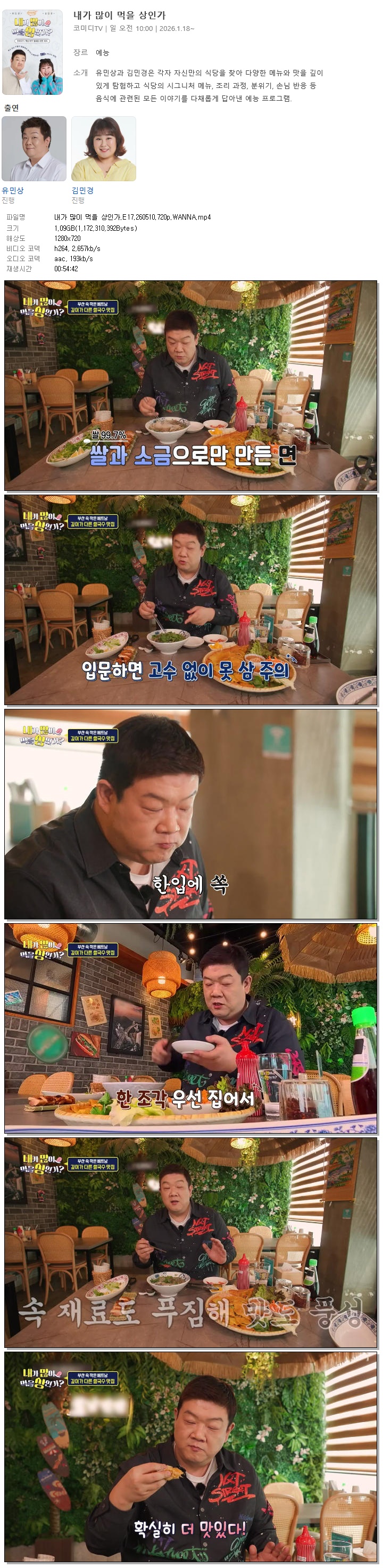 내가 많이 먹을 상인가.E17.260510.720p.WANNA