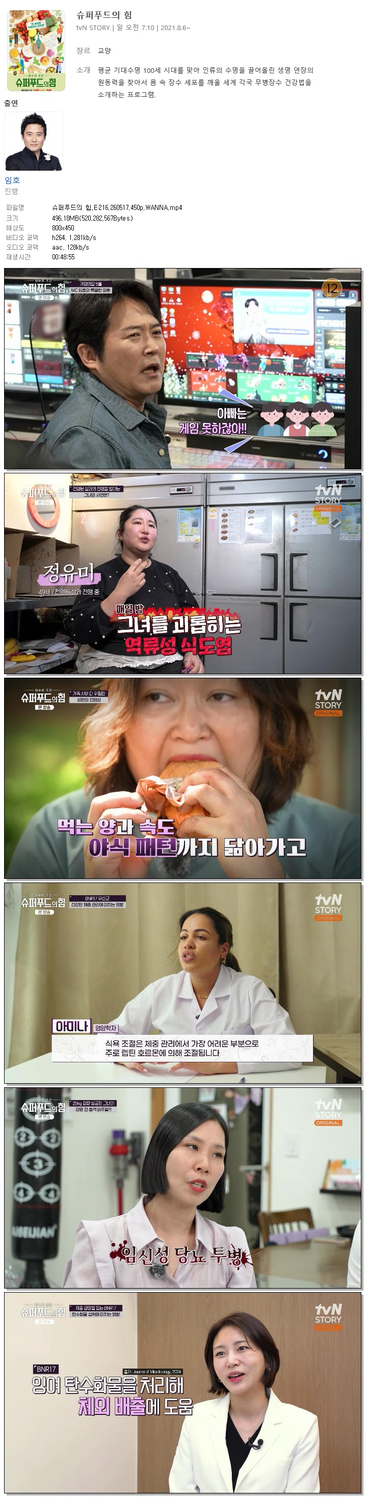 슈퍼푸드의 힘.E216.260517.450p.WANNA