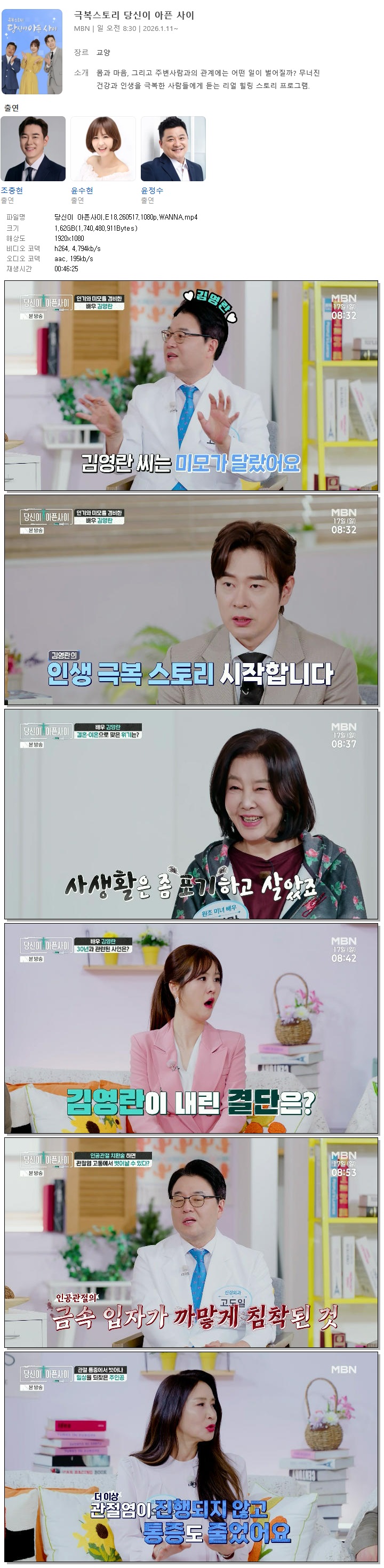 당신이 아픈사이.E18.260517.1080p.WANNA