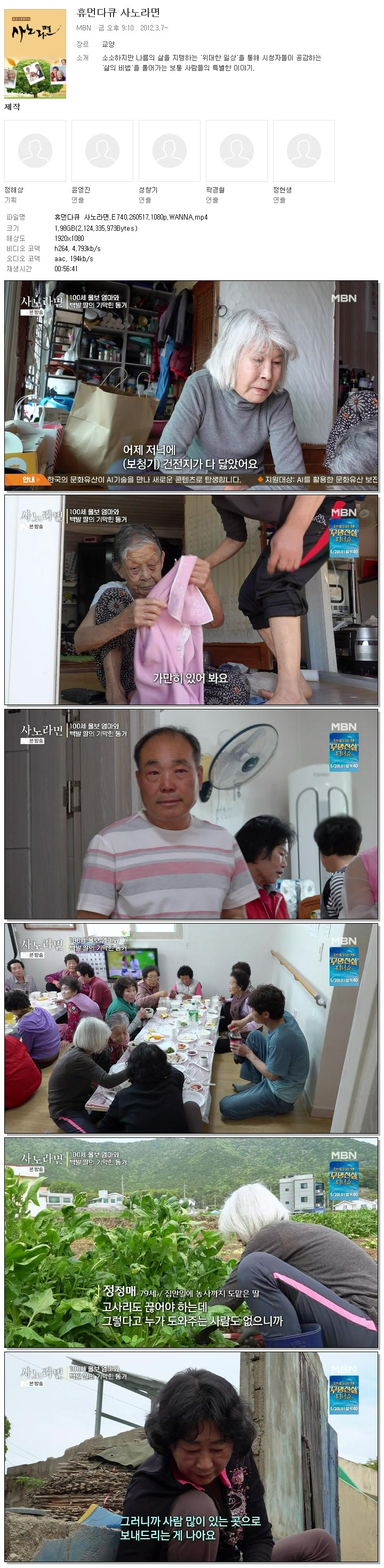 휴먼다큐 사노라면.E740.260517.1080p.WANNA