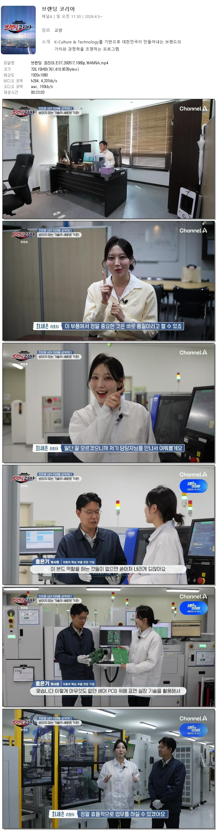 브랜딩 코리아.E07.260517.1080p.WANNA
