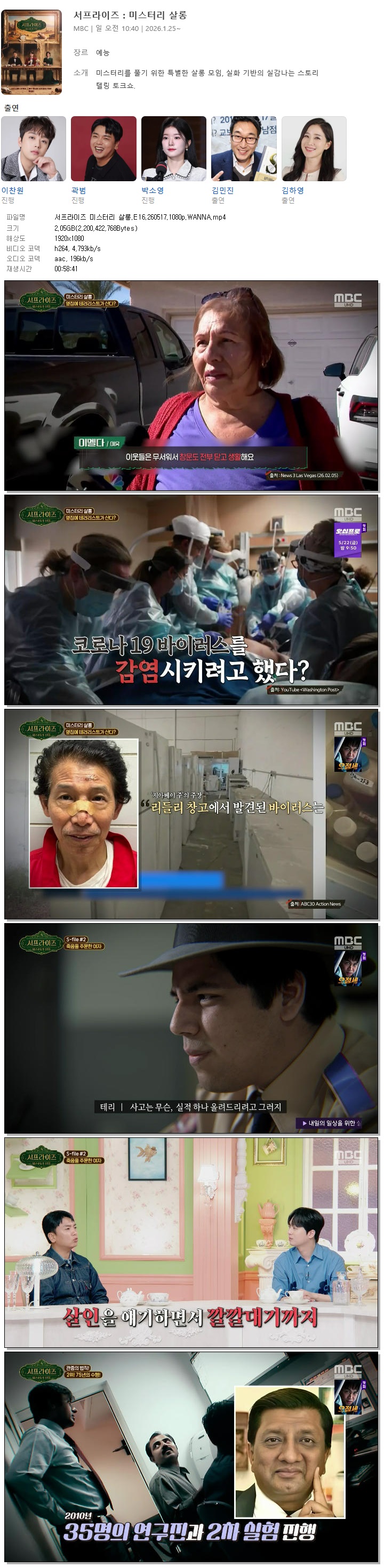 서프라이즈 미스터리 살롱.E16.260517.1080p.WANNA