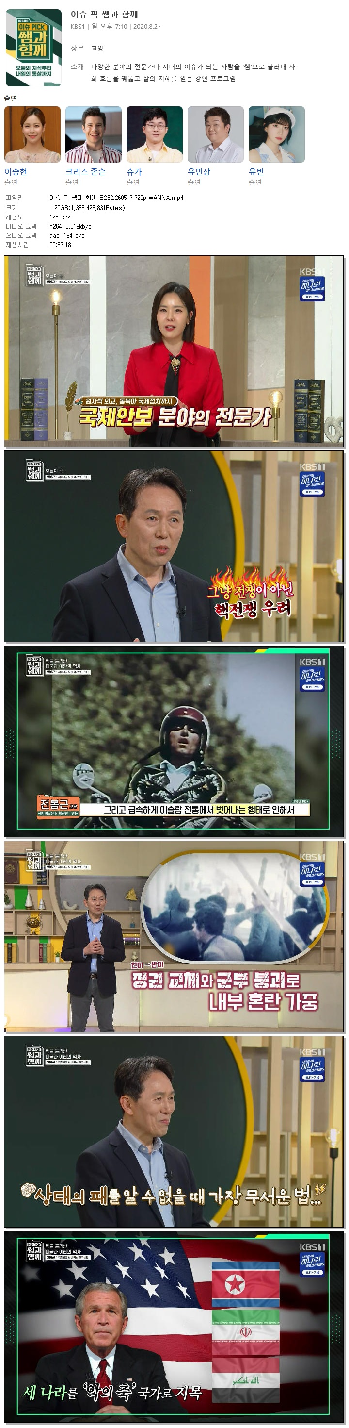 이슈 픽 쌤과 함께.E282.260517.720p.WANNA