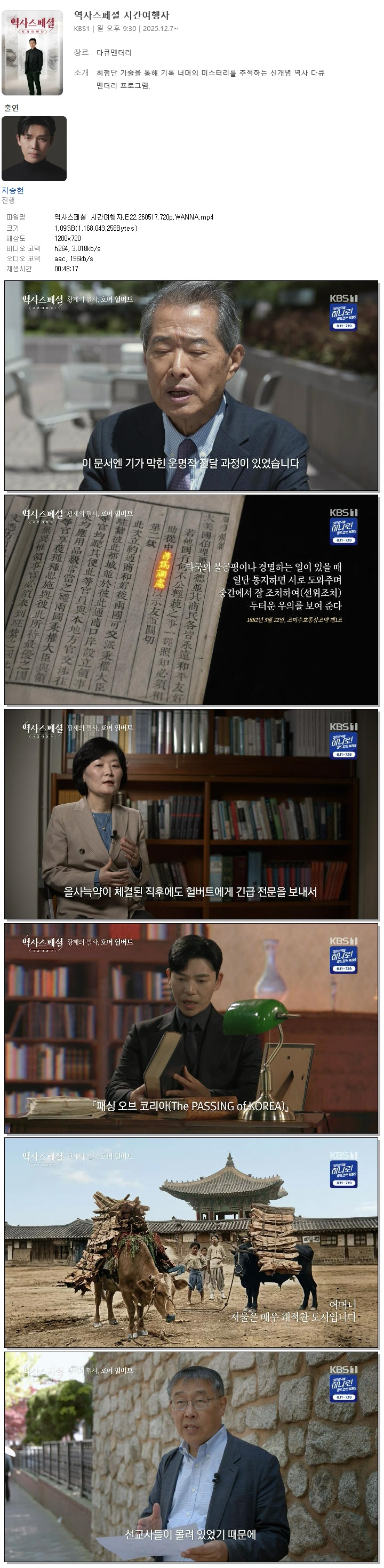 역사스페셜 시간여행자.E22.260517.720p.WANNA