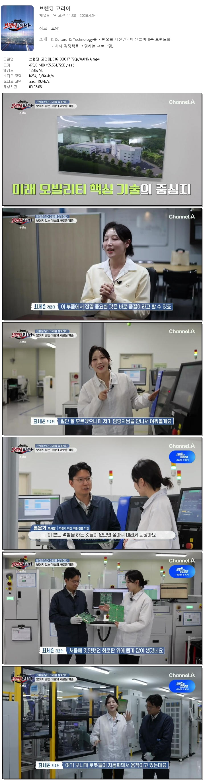 브랜딩 코리아.E07.260517.720p.WANNA