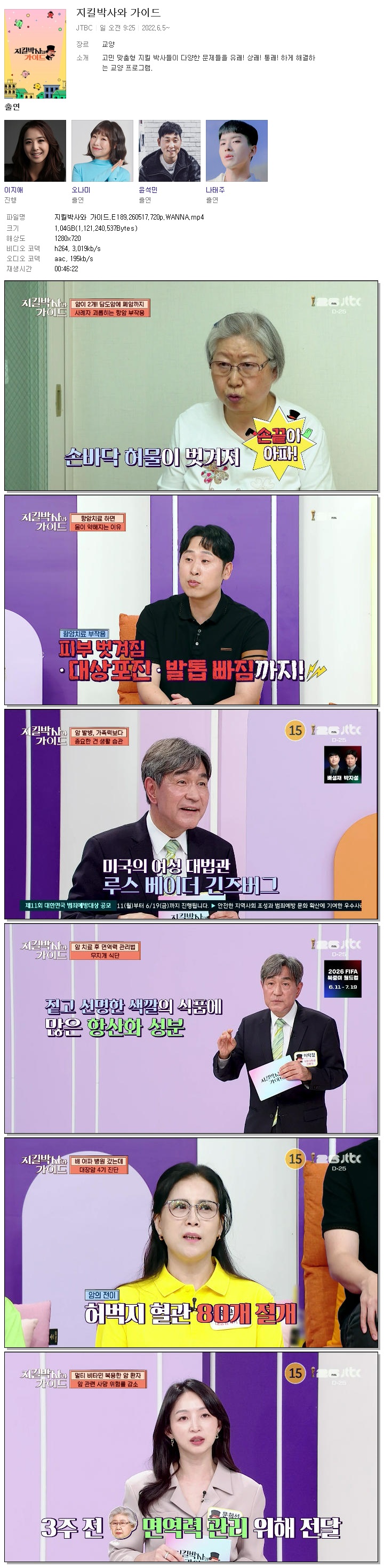 지킬박사와 가이드.E189.260517.720p.WANNA