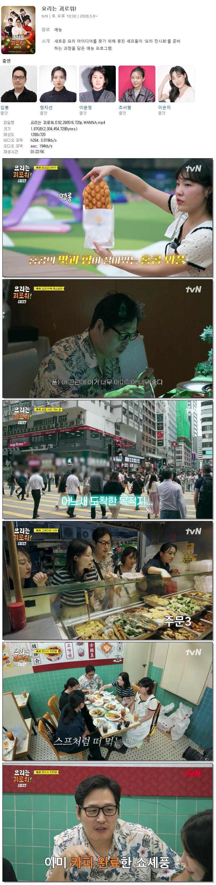 요리는 괴로워.E02.260516.720p.WANNA