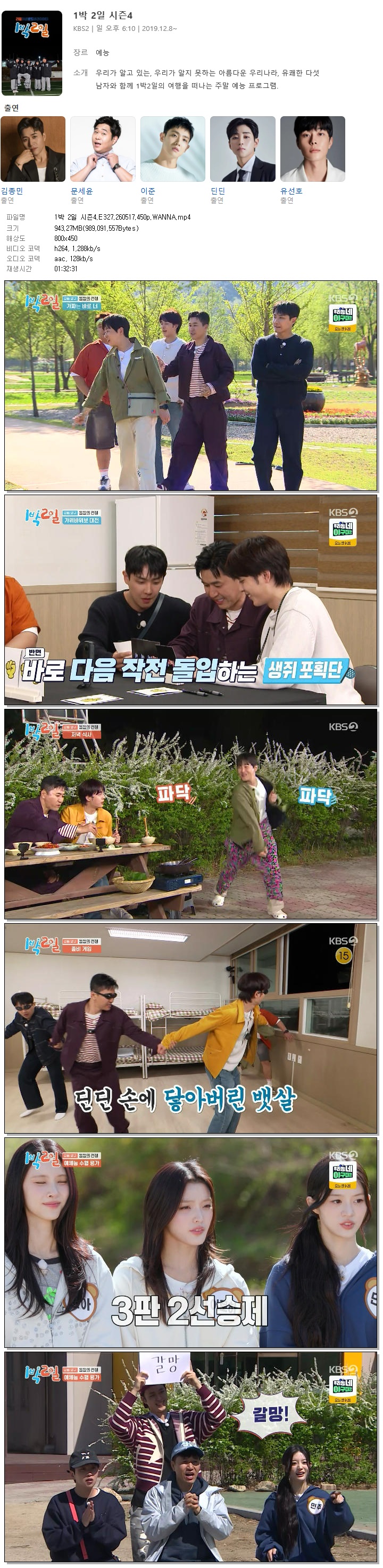 1박 2일 시즌4.E327.260517.450p.WANNA