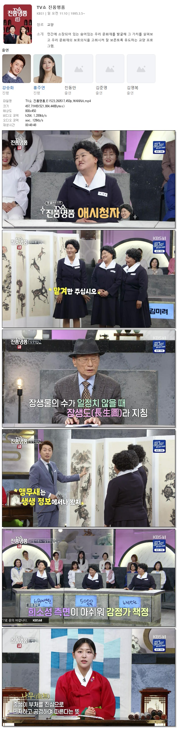 TV쇼 진품명품.E1523.260517.450p.WANNA