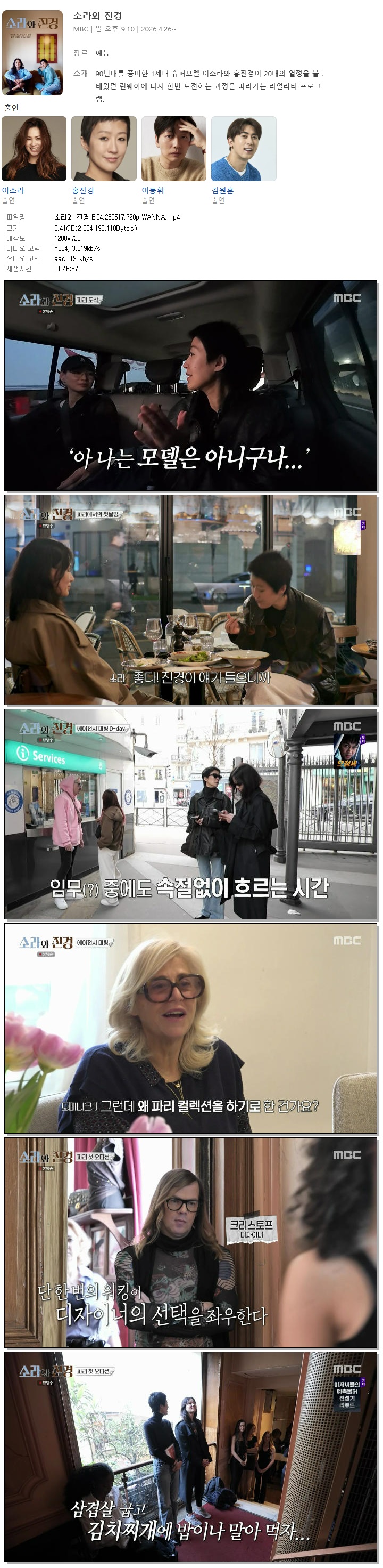 소라와 진경.E04.260517.720p.WANNA