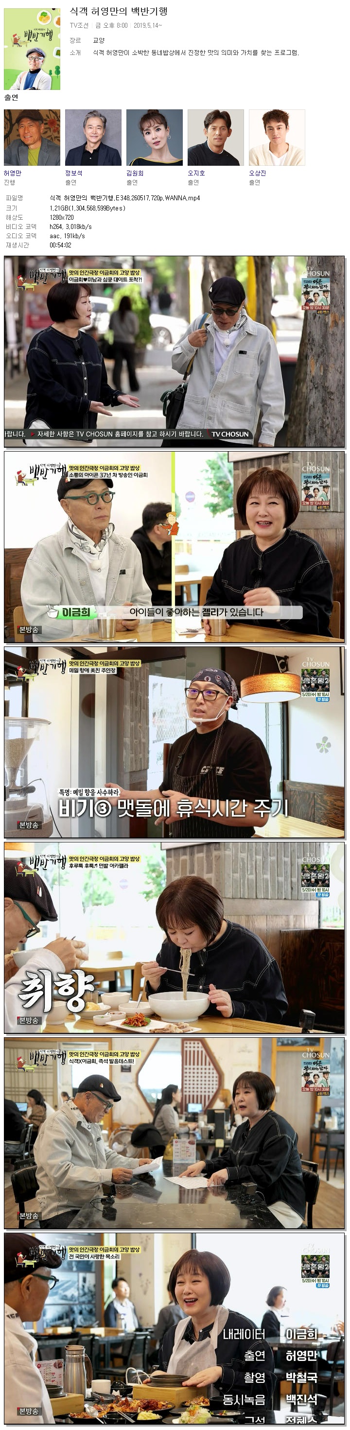 식객 허영만의 백반기행.E348.260517.720p.WANNA