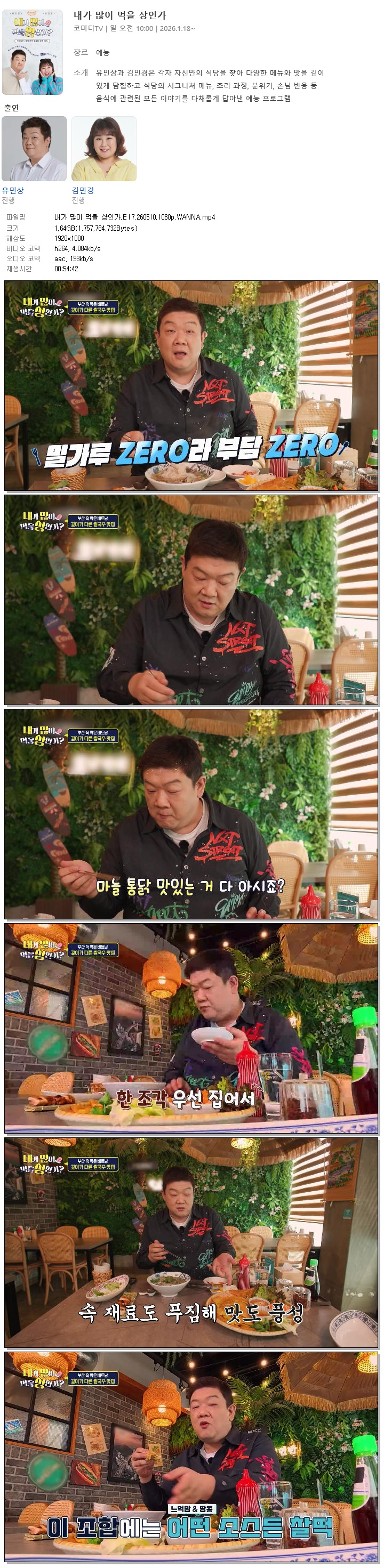 내가 많이 먹을 상인가.E17.260510.1080p.WANNA