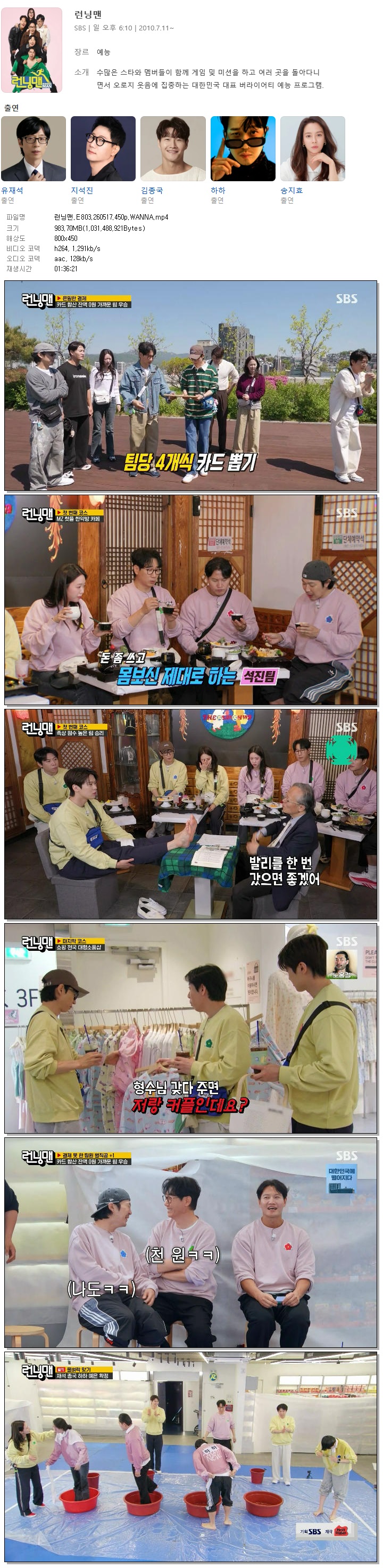 런닝맨.E803.260517.450p.WANNA