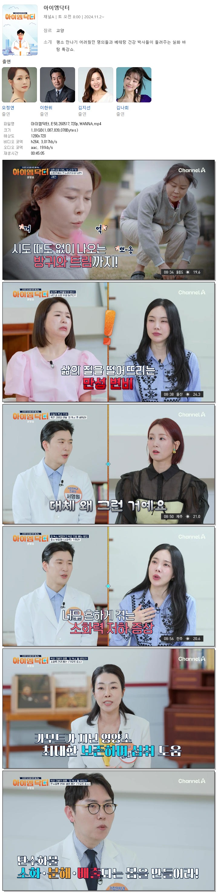 아이엠닥터.E58.260517.720p.WANNA