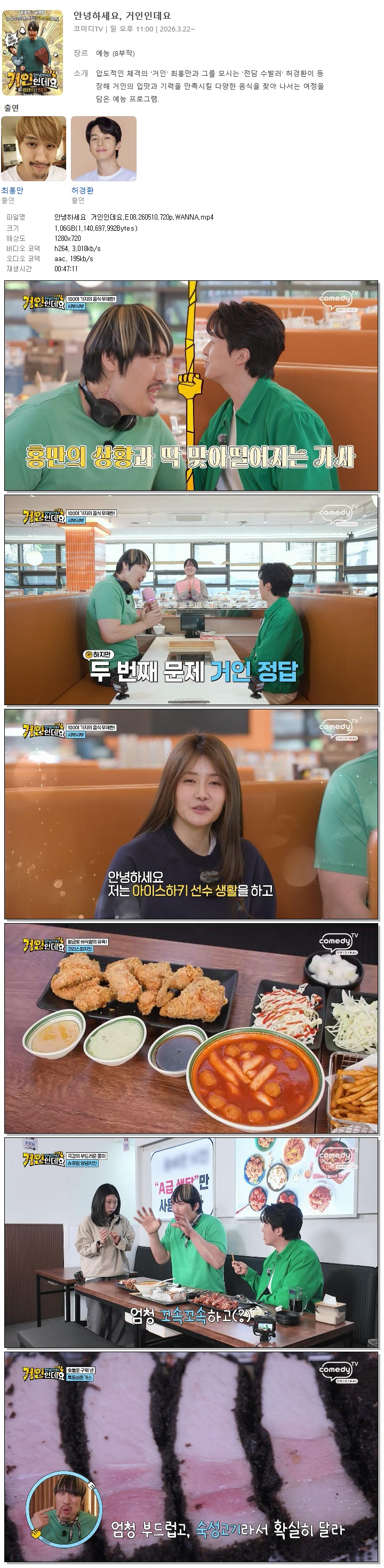 안녕하세요 거인인데요.E08.260510.720p.WANNA