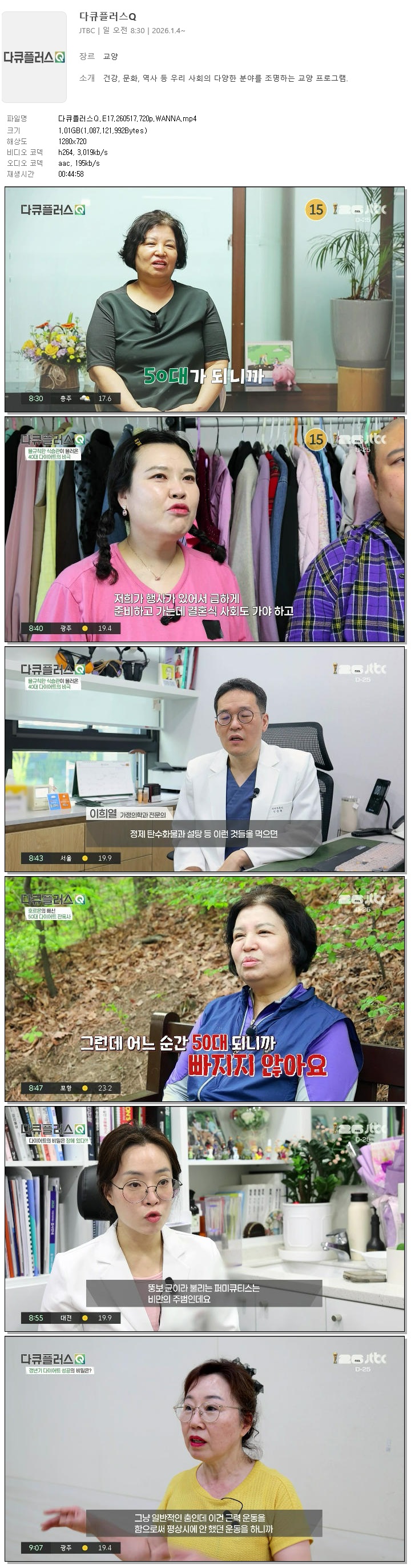 다큐플러스Q.E17.260517.720p.WANNA