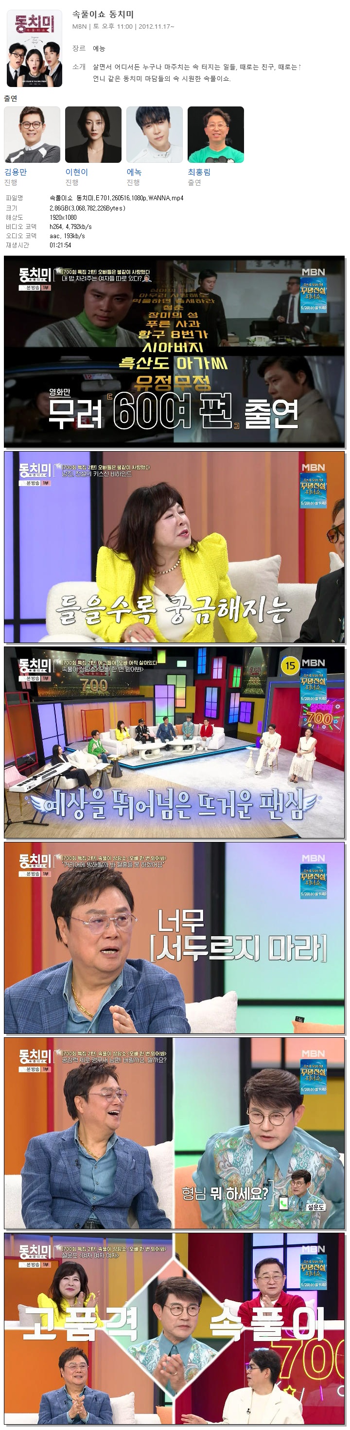 속풀이쇼 동치미.E701.260516.1080p.WANNA