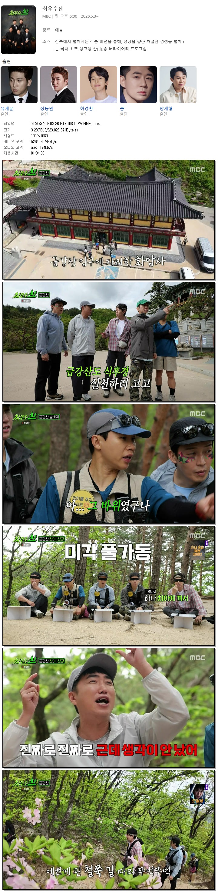 최우수산.E03.260517.1080p.WANNA