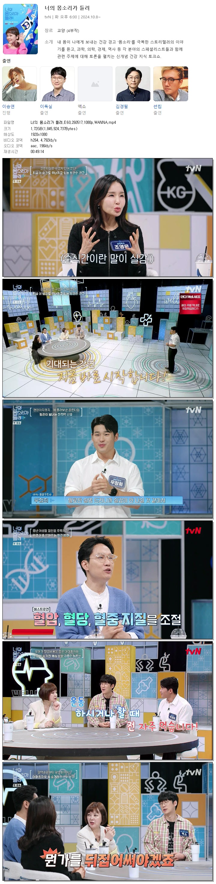 너의 몸소리가 들려.E60.260517.1080p.WANNA