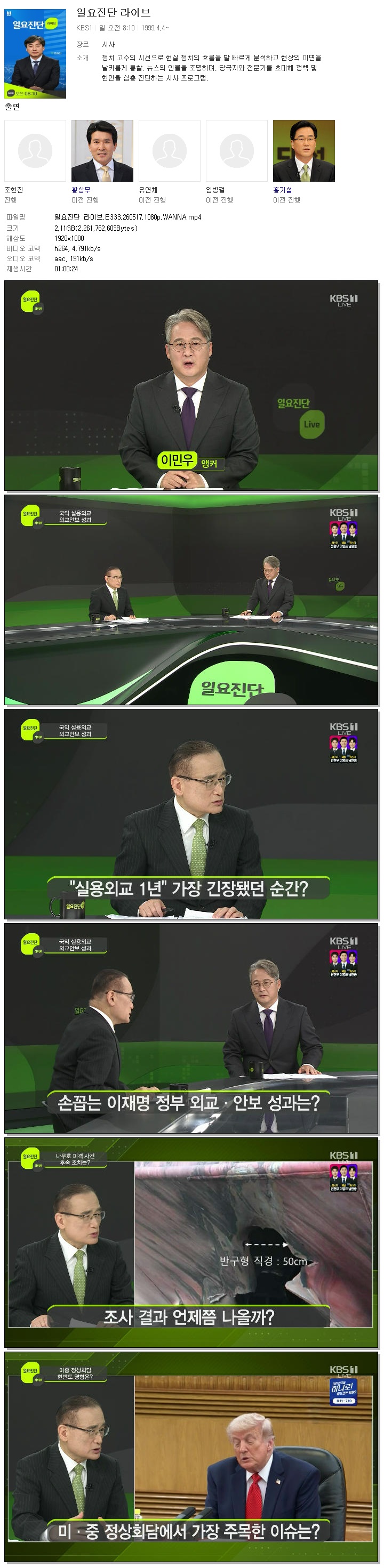 일요진단 라이브.E333.260517.1080p.WANNA
