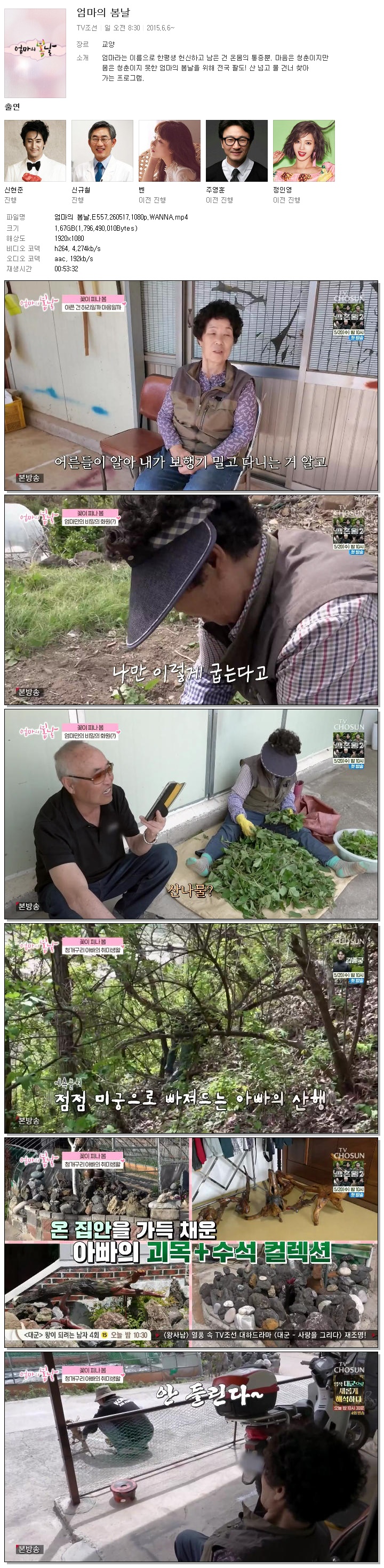 엄마의 봄날.E557.260517.1080p.WANNA