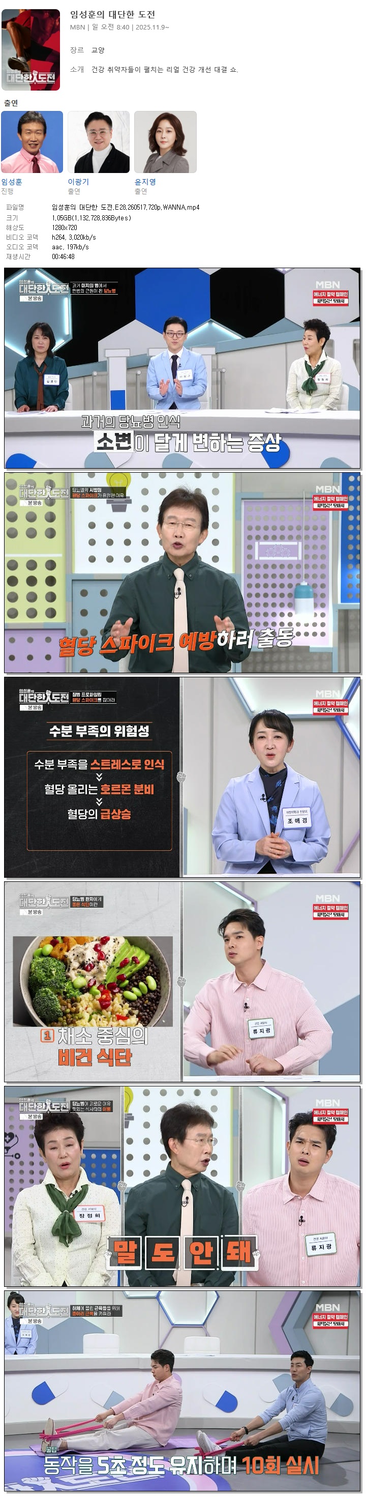 임성훈의 대단한 도전.E28.260517.720p.WANNA