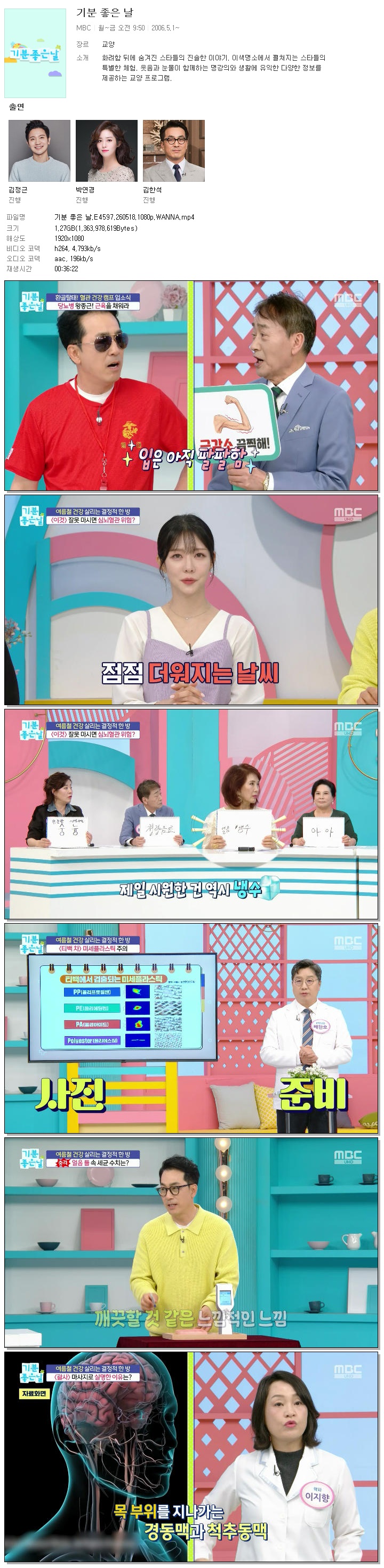 기분 좋은 날.E4597.260518.1080p.WANNA
