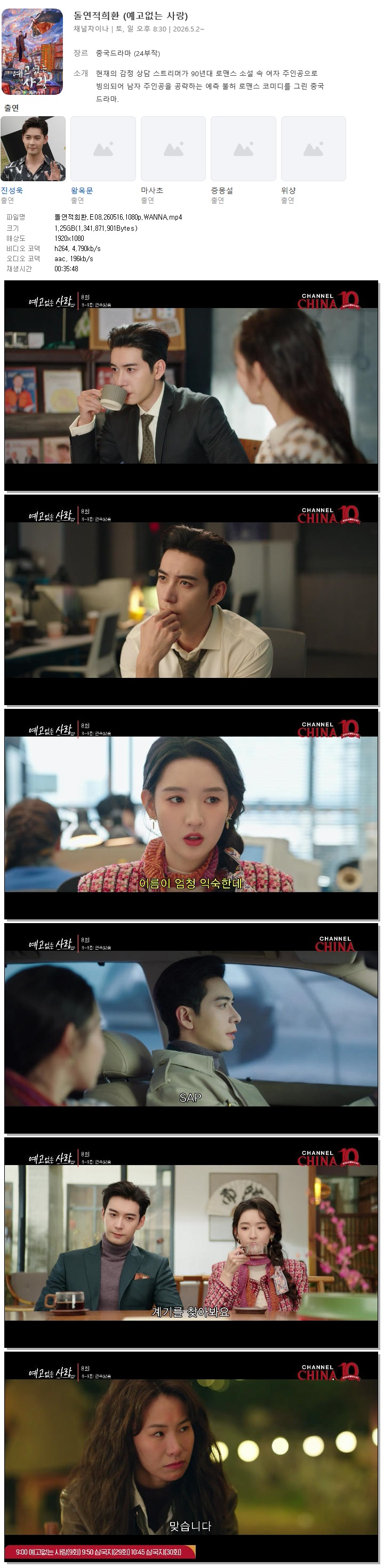 돌연적희환.E08.260516.1080p.WANNA