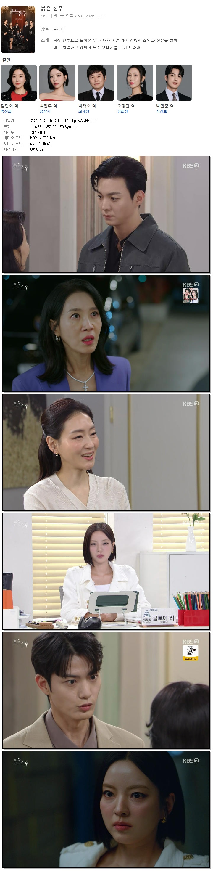 붉은 진주.E51.260518.1080p.WANNA