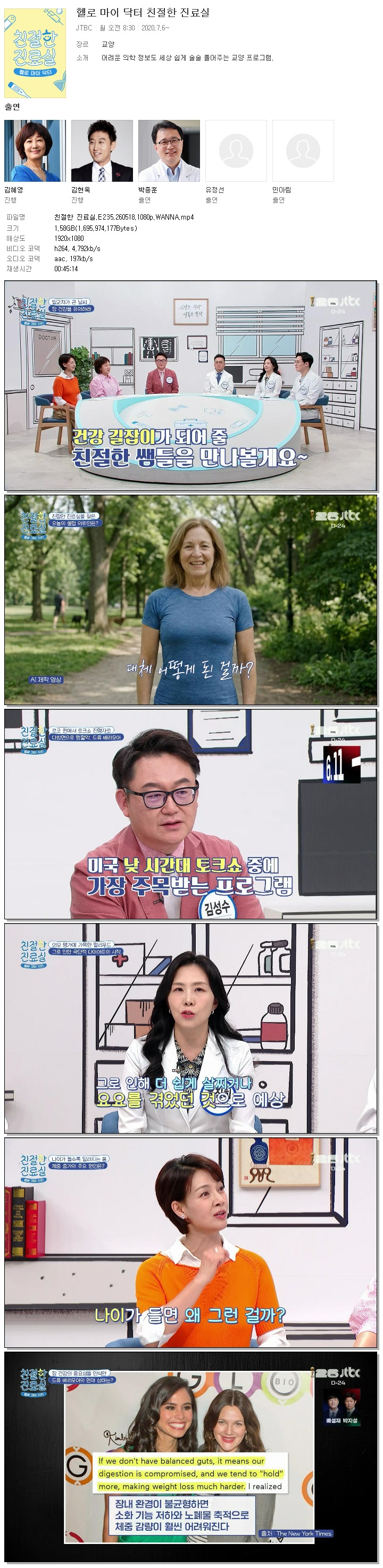 친절한 진료실.E235.260518.1080p.WANNA