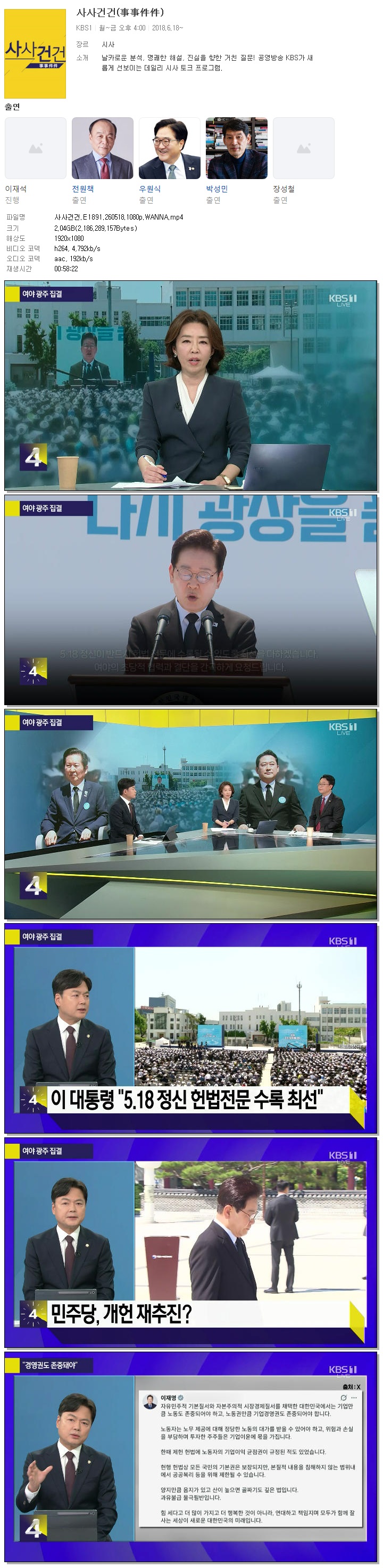 사사건건.E1891.260518.1080p.WANNA