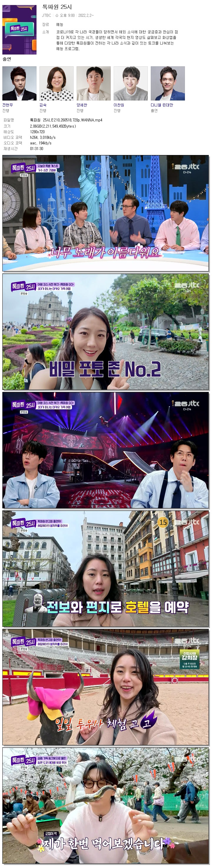 톡파원 25시.E210.260518.720p.WANNA