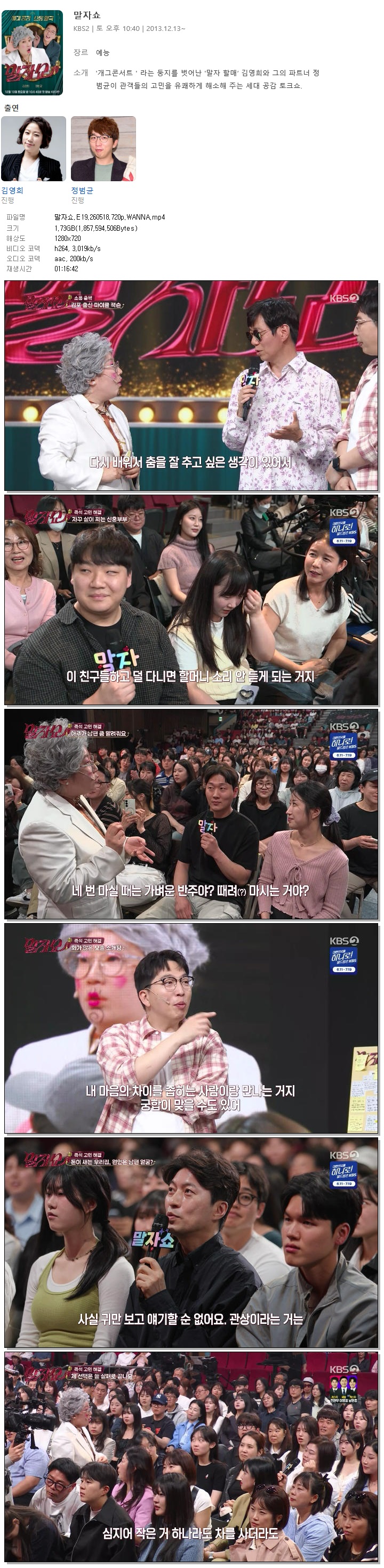 말자쇼.E19.260518.720p.WANNA