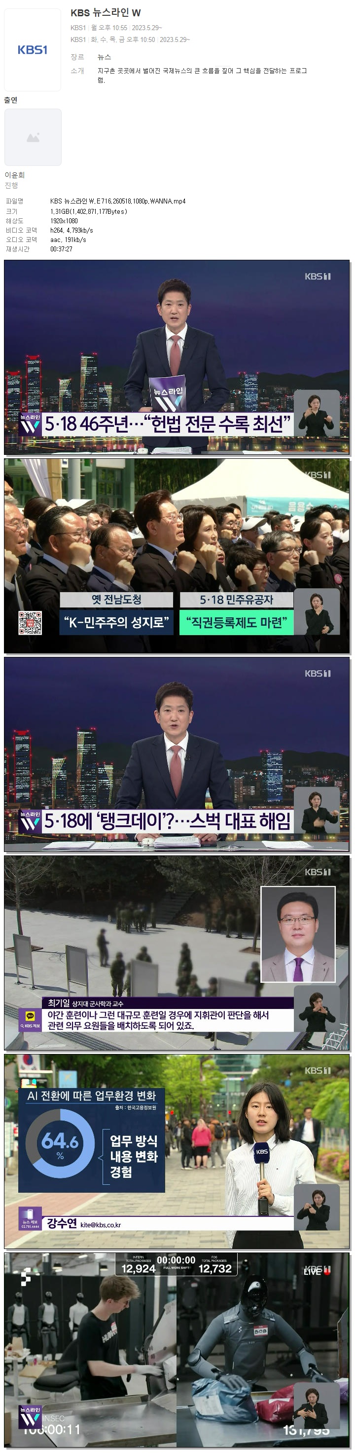 KBS 뉴스라인W.E716.260518.1080p.WANNA