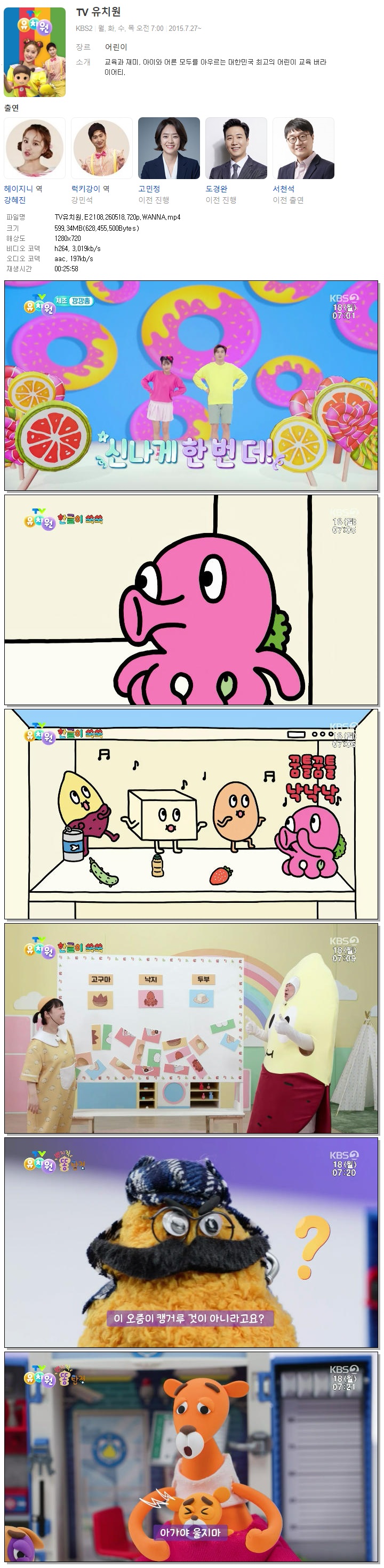 TV유치원.E2108.260518.720p.WANNA