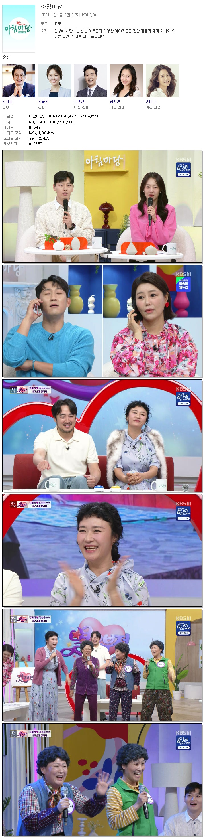 아침마당.E10163.260518.450p.WANNA