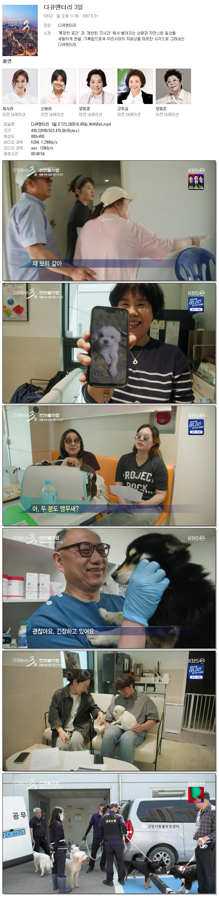 다큐멘터리 3일.E723.260518.450p.WANNA
