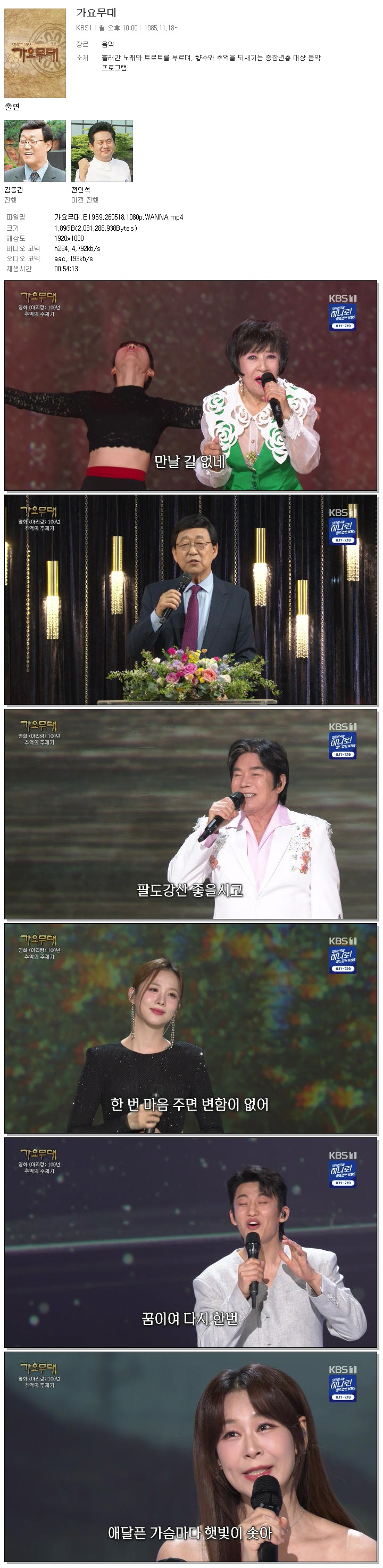 가요무대.E1959.260518.1080p.WANNA
