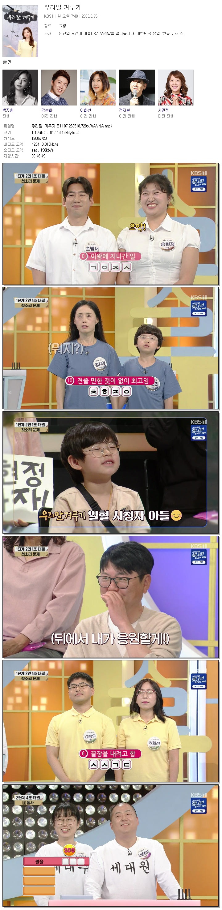 우리말 겨루기.E1107.260518.720p.WANNA